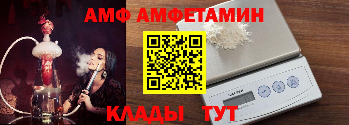 АМФ 98%  Вход с VPN  Новотроицк 