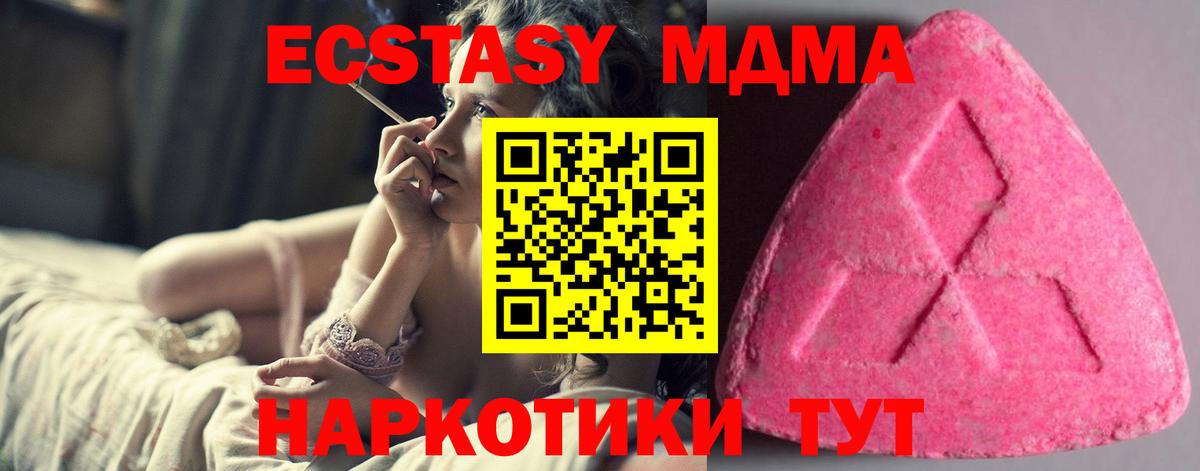 Экстази диски  Вход с VPN  ЭКСТАЗИ 280 MDMA  Ecstasy  Новотроицк 