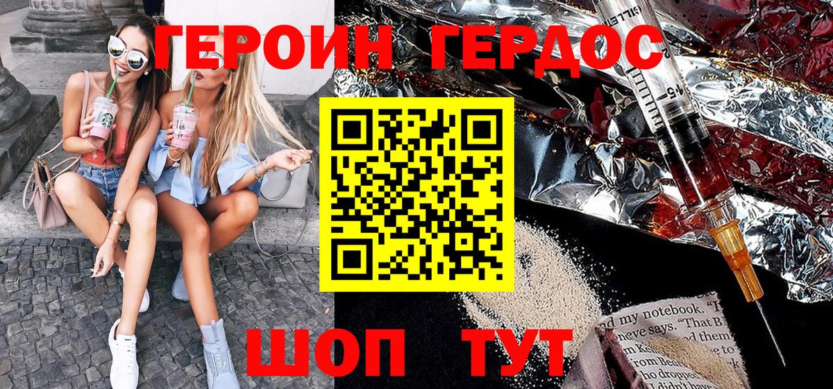 Героин герыч  Вход с VPN  Новотроицк 