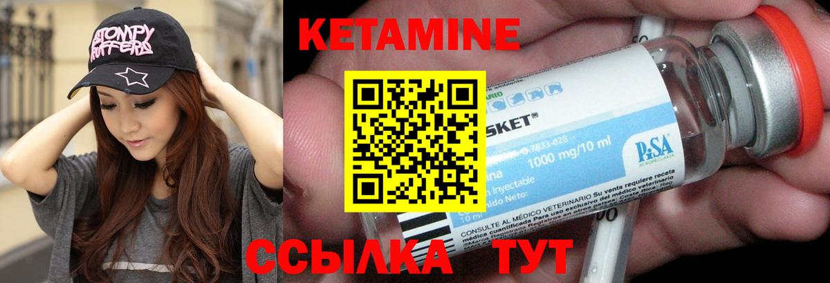 КЕТАМИН ketamine Новотроицк