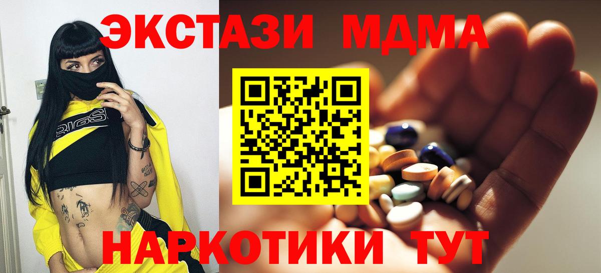 MDMA  МДМА Molly  Вход с VPN  Новотроицк  MDMA молли 