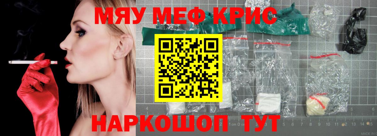 Мефедрон кристаллы Новотроицк