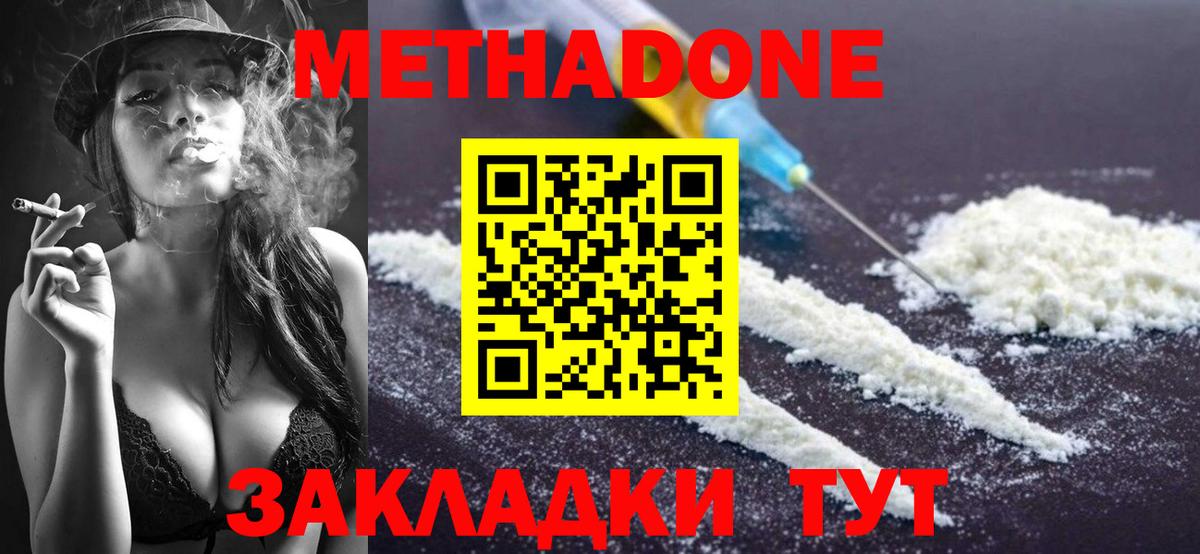 Метадон VHQ Новотроицк