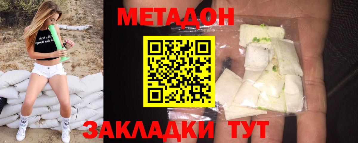 МЕТАДОН VHQ  Вход с VPN  Новотроицк 